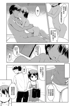 Page 151 of Ippai Asobo! | 尽情来玩吧！