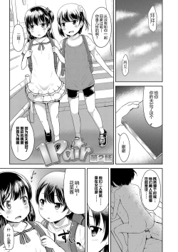 Page 153 of Ippai Asobo! | 尽情来玩吧！