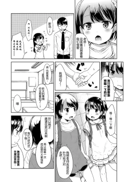 Page 156 of Ippai Asobo! | 尽情来玩吧！