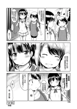 Page 174 of Ippai Asobo! | 尽情来玩吧！