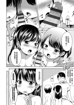Page 180 of Ippai Asobo! | 尽情来玩吧！