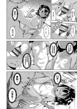 Page 198 of Ippai Asobo! | 尽情来玩吧！