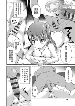 Page 42 of Ippai Asobo! | 尽情来玩吧！