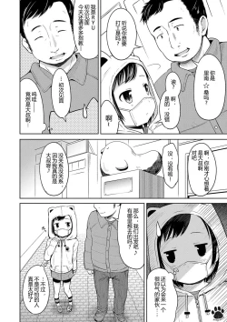 Page 80 of Ippai Asobo! | 尽情来玩吧！