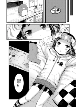 Page 88 of Ippai Asobo! | 尽情来玩吧！