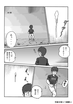 Page 4 of Dankon o Kurau Kyoukyaku