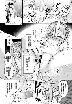 Page 16 of Drachen Geschrei