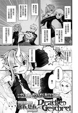 Download Drachen Geschrei