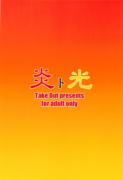 Page 28 of Homura to Hikari