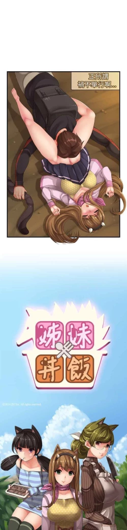 Page 11 of 姐妹丼饭 Sister rice Chinese Rsiky