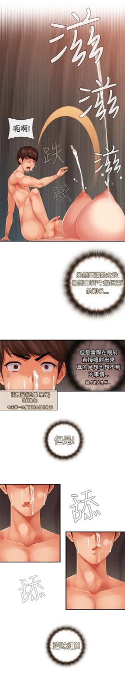 Page 193 of 姐妹丼饭 Sister rice Chinese Rsiky