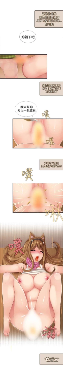 Page 235 of 姐妹丼饭 Sister rice Chinese Rsiky