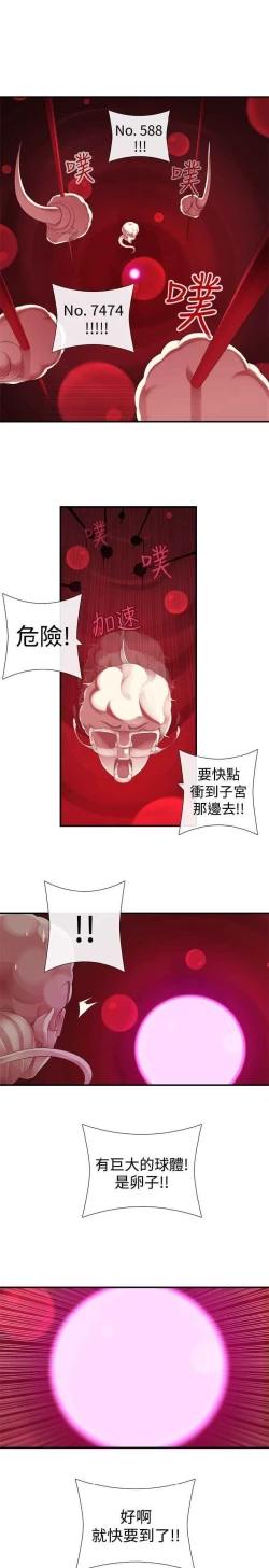 Page 257 of 姐妹丼饭 Sister rice Chinese Rsiky