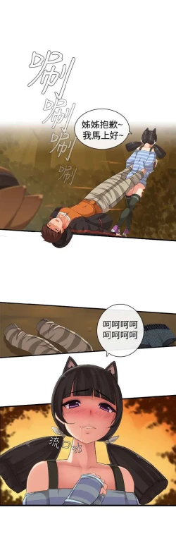 Page 27 of 姐妹丼饭 Sister rice Chinese Rsiky