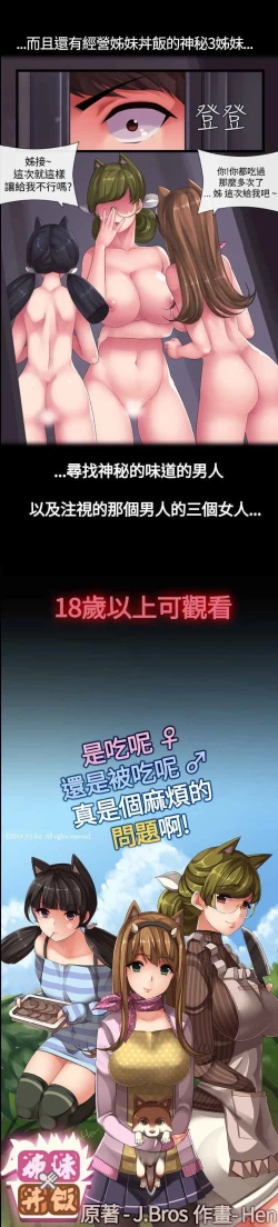 Page 2 of 姐妹丼饭 Sister rice Chinese Rsiky