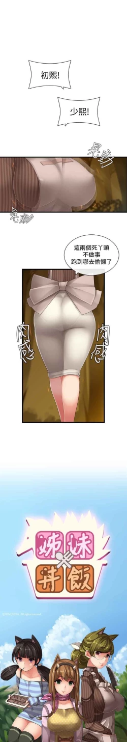 Page 32 of 姐妹丼饭 Sister rice Chinese Rsiky