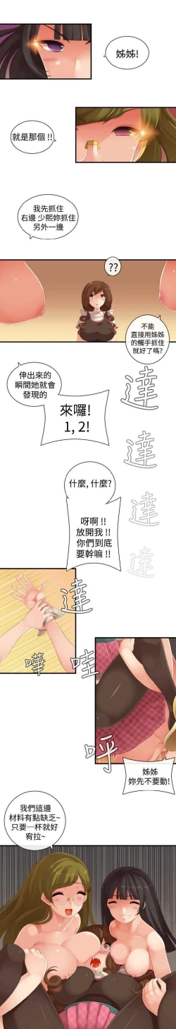 Page 352 of 姐妹丼饭 Sister rice Chinese Rsiky