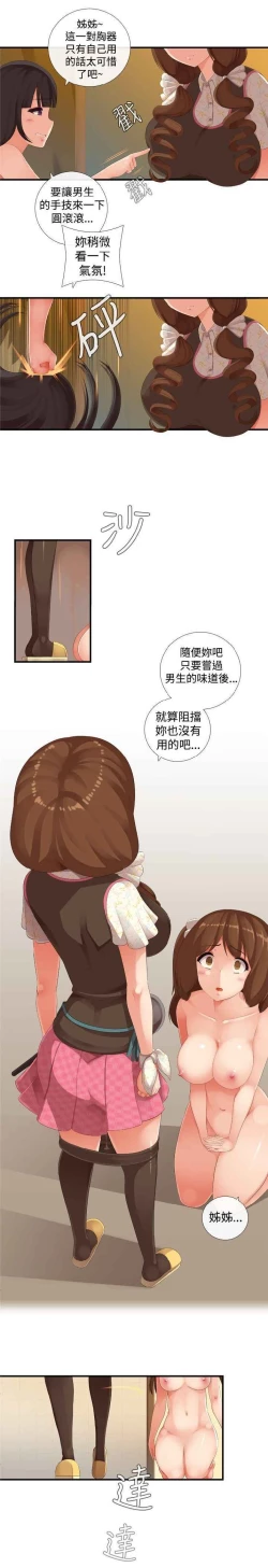 Page 369 of 姐妹丼饭 Sister rice Chinese Rsiky