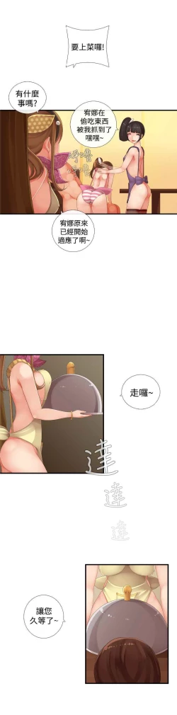 Page 399 of 姐妹丼饭 Sister rice Chinese Rsiky