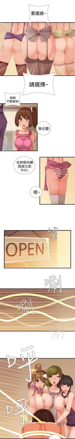 Page 427 of 姐妹丼饭 Sister rice Chinese Rsiky