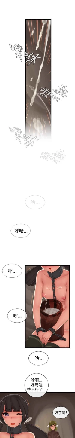 Page 53 of 姐妹丼饭 Sister rice Chinese Rsiky