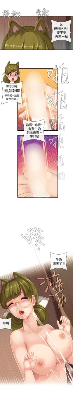 Page 85 of 姐妹丼饭 Sister rice Chinese Rsiky