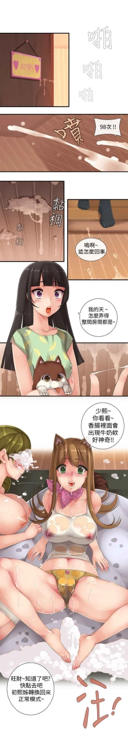 Page 88 of 姐妹丼饭 Sister rice Chinese Rsiky
