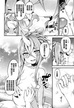 Page 20 of Drachen Geschrei