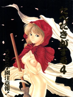 Page 1 of Tabeta Kigasuru 4 Urara Gakuen Chuuihou!