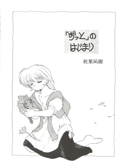 Page 26 of Tabeta Kigasuru 4 Urara Gakuen Chuuihou!