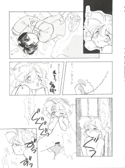 Page 45 of Tabeta Kigasuru 4 Urara Gakuen Chuuihou!