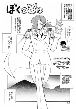 Page 214 of Shounen Ai no Bigaku V The Seitsuu