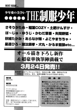 Page 250 of Shounen Ai no Bigaku V The Seitsuu