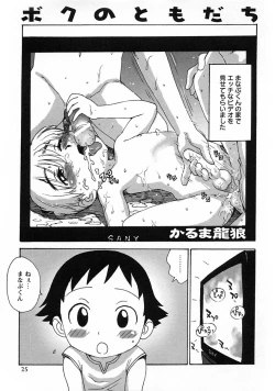Page 31 of Shounen Ai no Bigaku V The Seitsuu