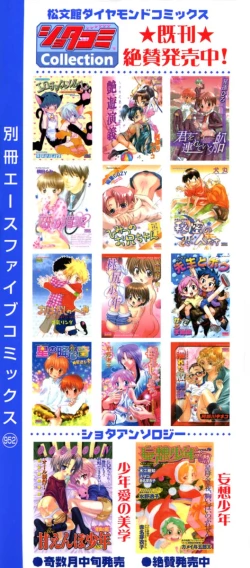 Page 3 of Shounen Ai no Bigaku V The Seitsuu