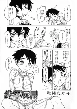 Page 43 of Shounen Ai no Bigaku V The Seitsuu