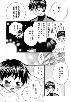 Page 73 of Shounen Ai no Bigaku V The Seitsuu