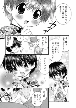 Page 213 of Shounen Ai no Bigaku 6 The Costume Shounen