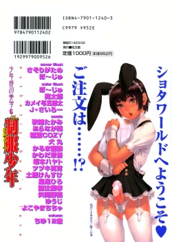 Page 2 of Shounen Ai no Bigaku 6 The Costume Shounen