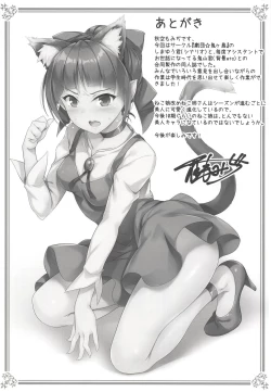 Page 19 of Oni ga Neru Aida ni...