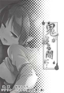 Page 3 of Oni ga Neru Aida ni...