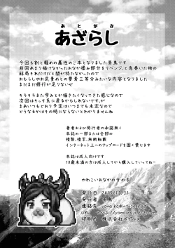 Page 23 of Yawakoi Onaka no Onnanoko