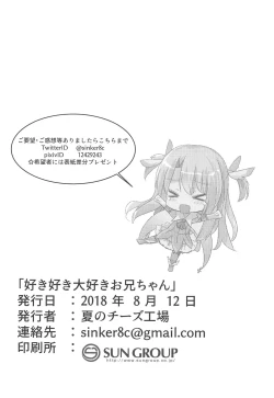 Page 16 of Suki Suki Daisuki Onii-chan