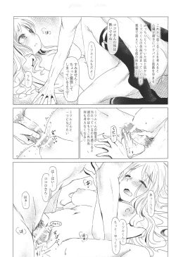 Page 22 of ココロがミツルと繰り広げるあまあまセックスがとってもえっちな1冊。