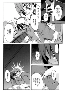 Page 160 of Shounen Ai no Bigaku 7 The Itazurakko