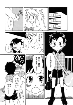 Page 234 of Shounen Ai no Bigaku 7 The Itazurakko