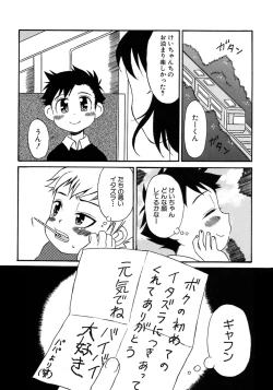 Page 246 of Shounen Ai no Bigaku 7 The Itazurakko