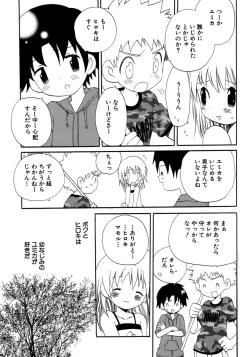 Page 45 of Shounen Ai no Bigaku 7 The Itazurakko