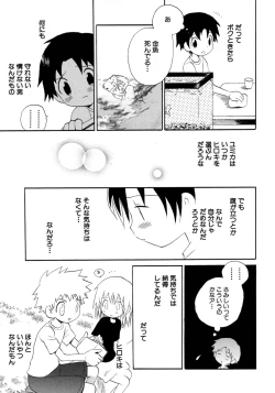 Page 47 of Shounen Ai no Bigaku 7 The Itazurakko