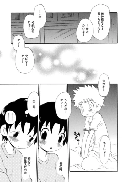 Page 51 of Shounen Ai no Bigaku 7 The Itazurakko